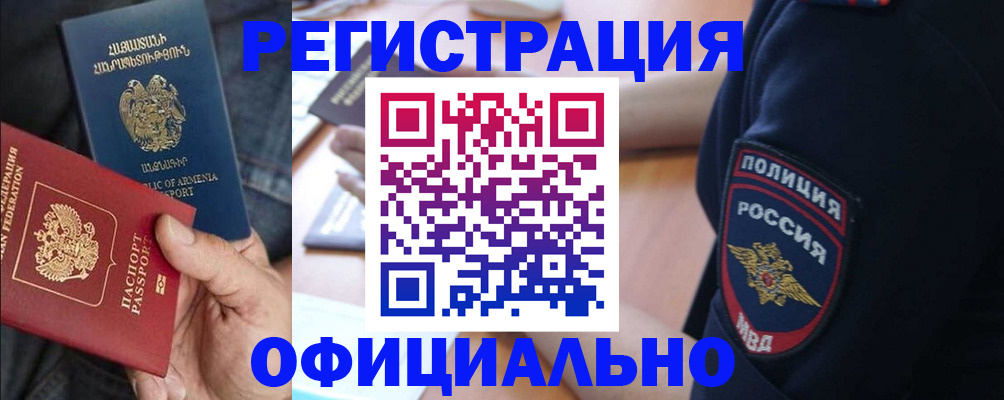 временная регистрация в Копейске