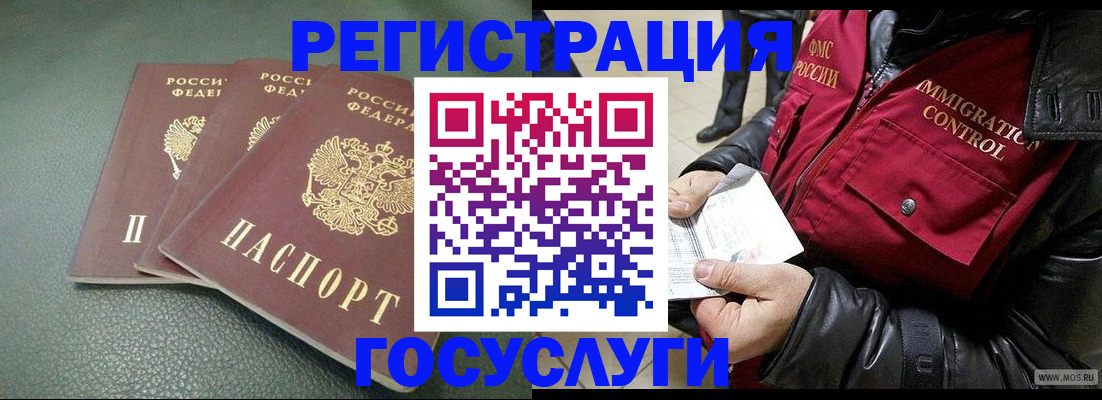 прописка иностранных граждан в Копейске